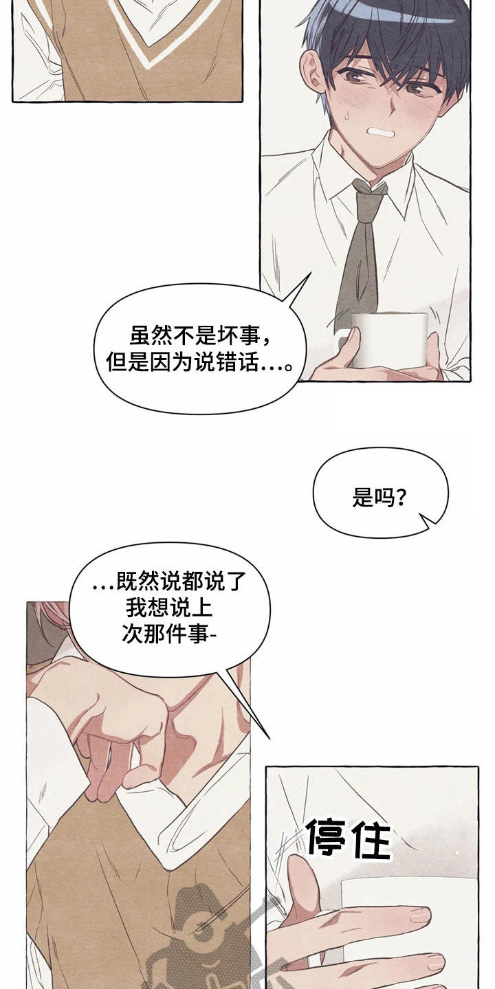 终究还是一个人原唱漫画,第20章：玩笑话2图