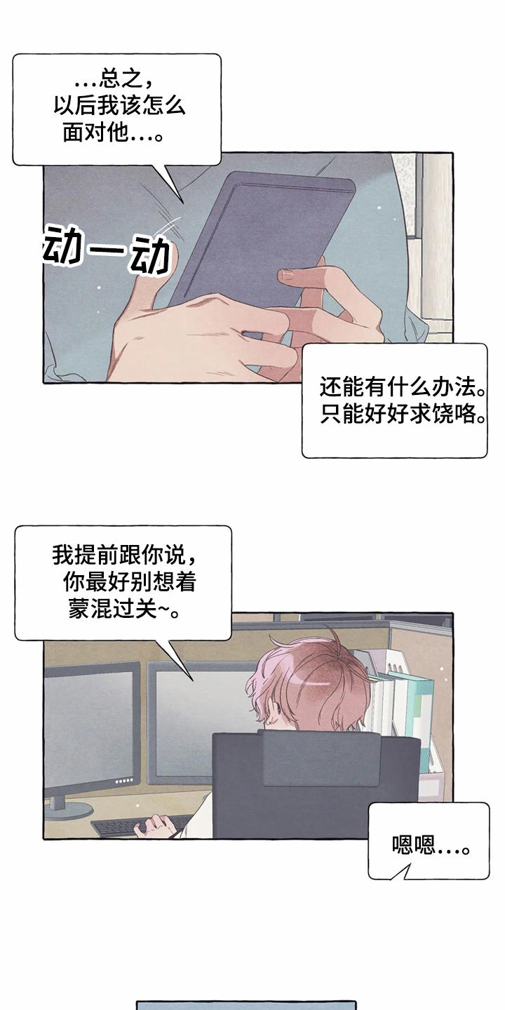 终究还是一个人原唱漫画,第18章：烦躁2图