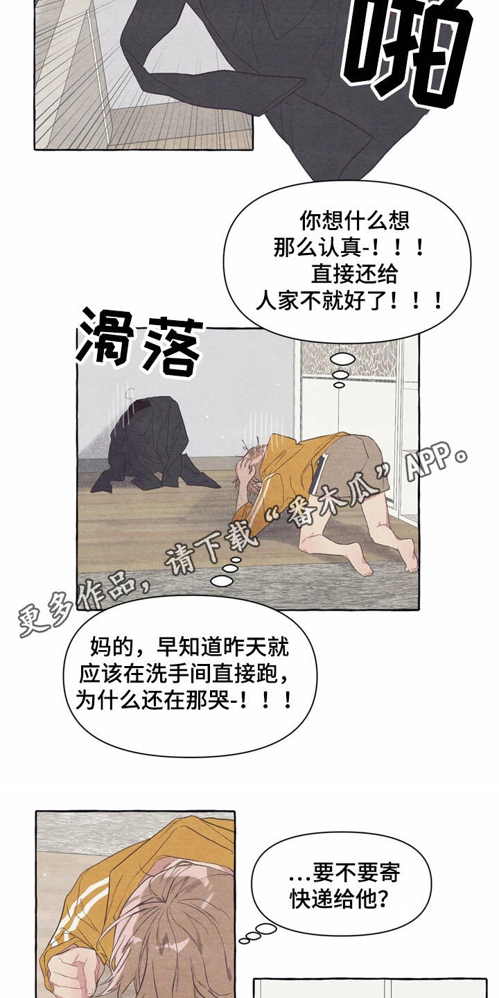 终究拥有你 韩漫漫画,第24章：工作证2图