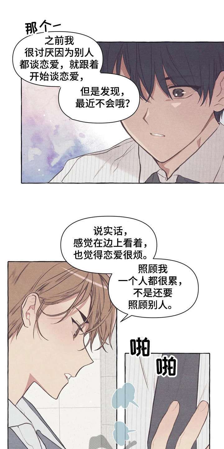 终究拥有你漫画,第32章：又见面了1图