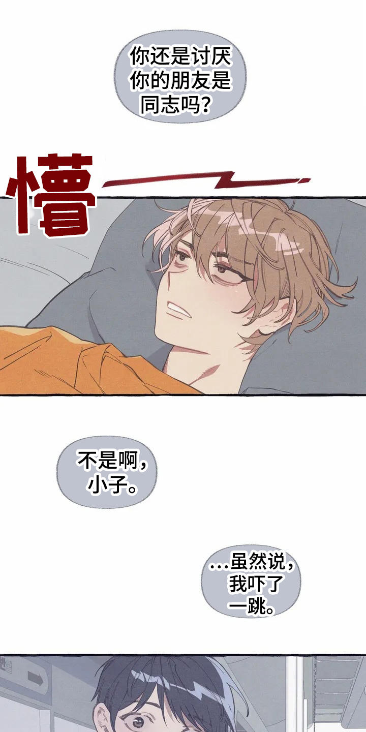 终究拥有你漫画,第3章：诉苦1图