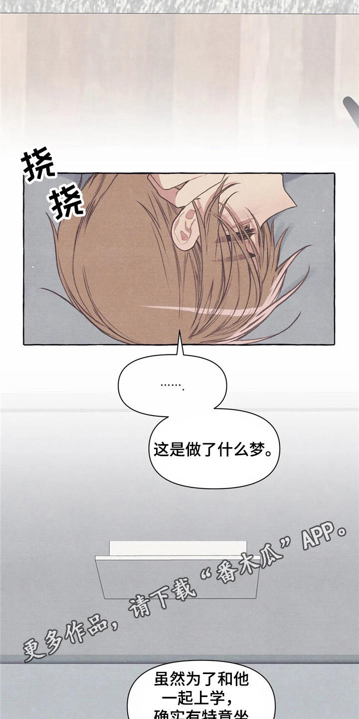 终究有了你漫画,第29章：做梦1图