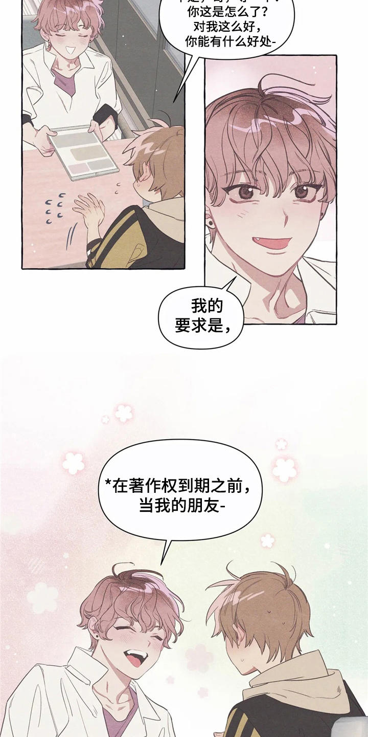 我喜欢你但我终究是不能拥有你漫画,第12章：无厘头合约1图