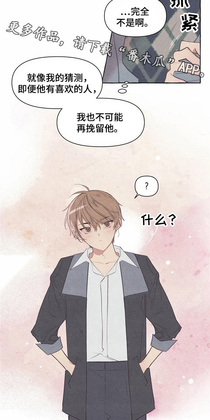 终究会有个人歌曲含义漫画,第31章：试衣服1图