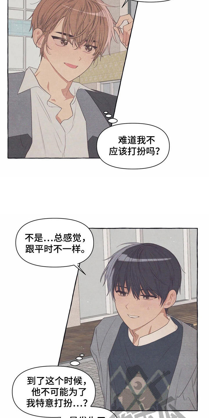 直到永远英文歌漫画,第30章：香水1图