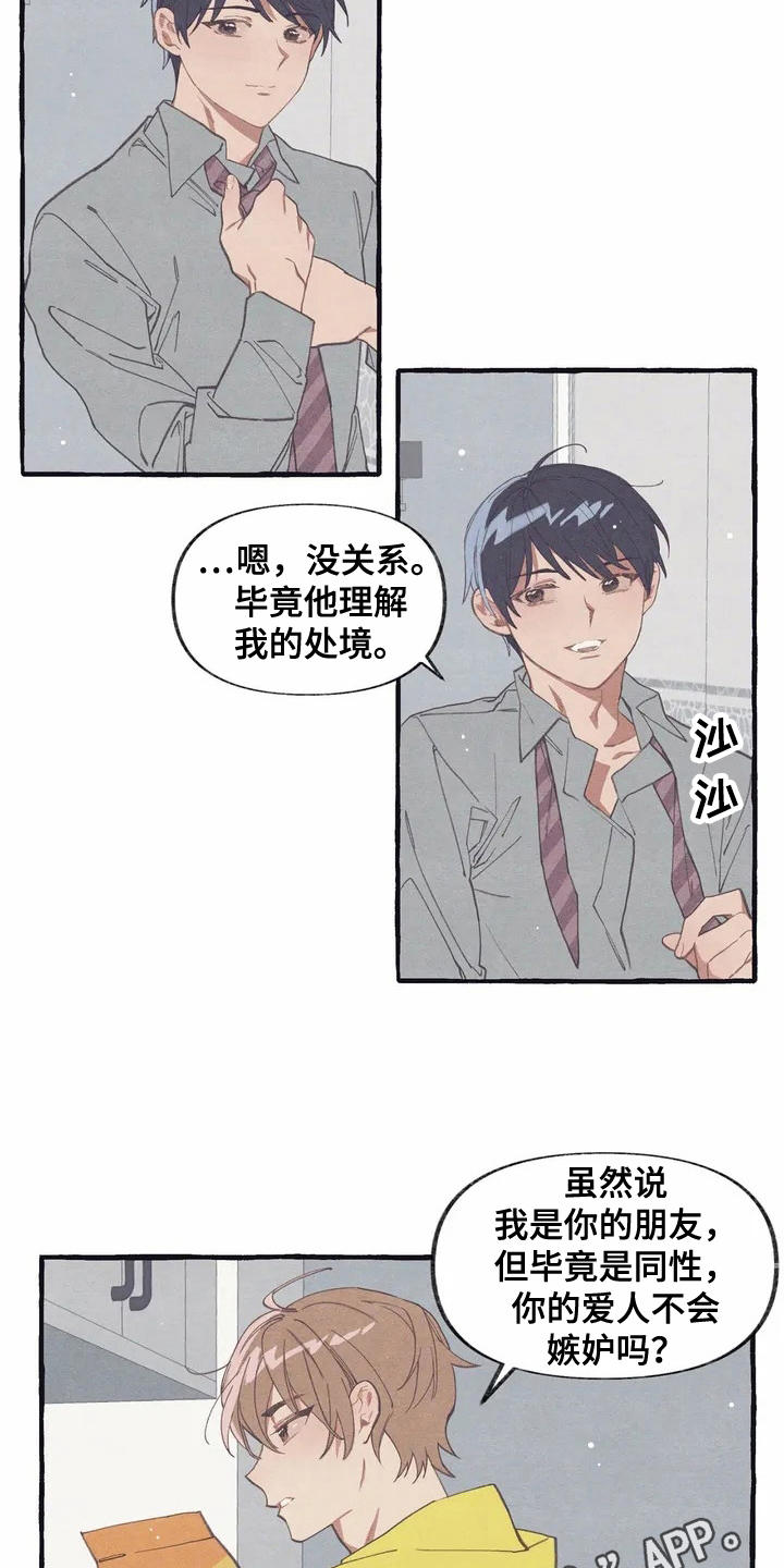 终究还是意难平漫画,第4章：举止自然1图