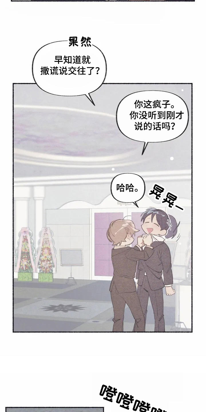 我终究选择了你漫画,第2章：震惊2图