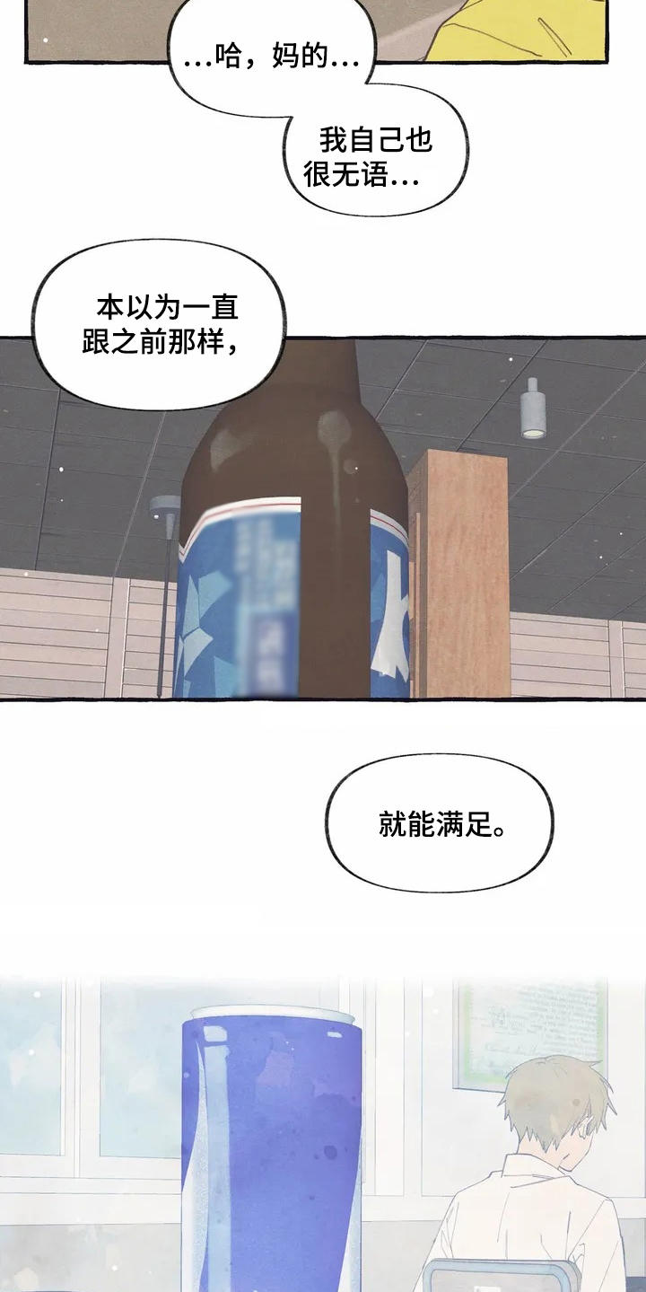 终究还是意难平漫画,第3章：诉苦1图