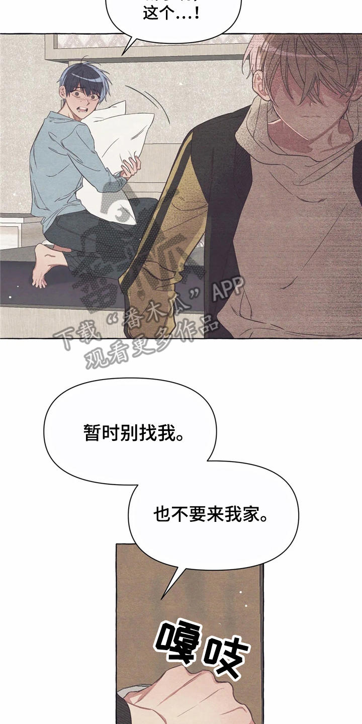 终究是你小说漫画,第16章：糟了2图