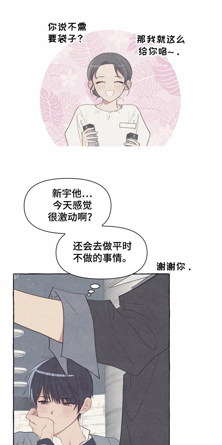 终究拥有你漫画,第31章：试衣服1图