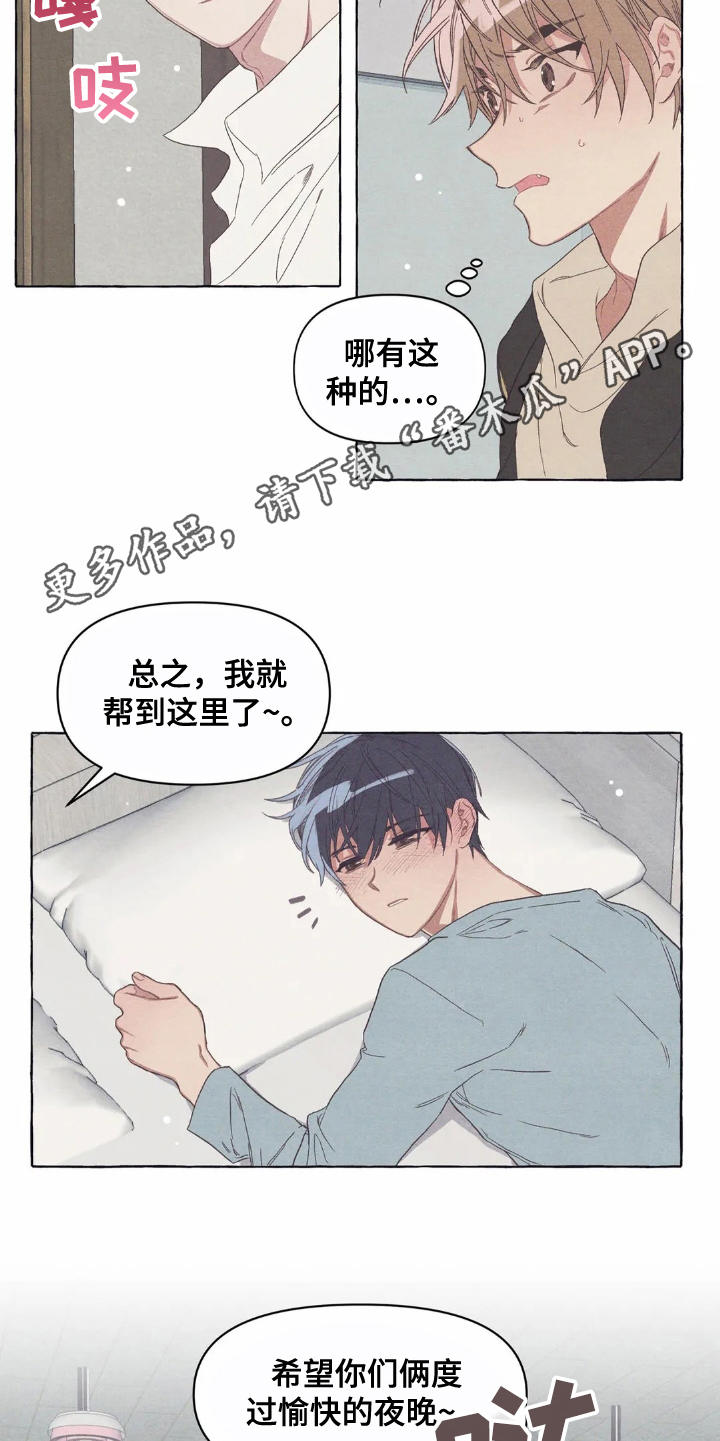 终究还是活成了自己讨厌的样子漫画,第14章：助攻2图