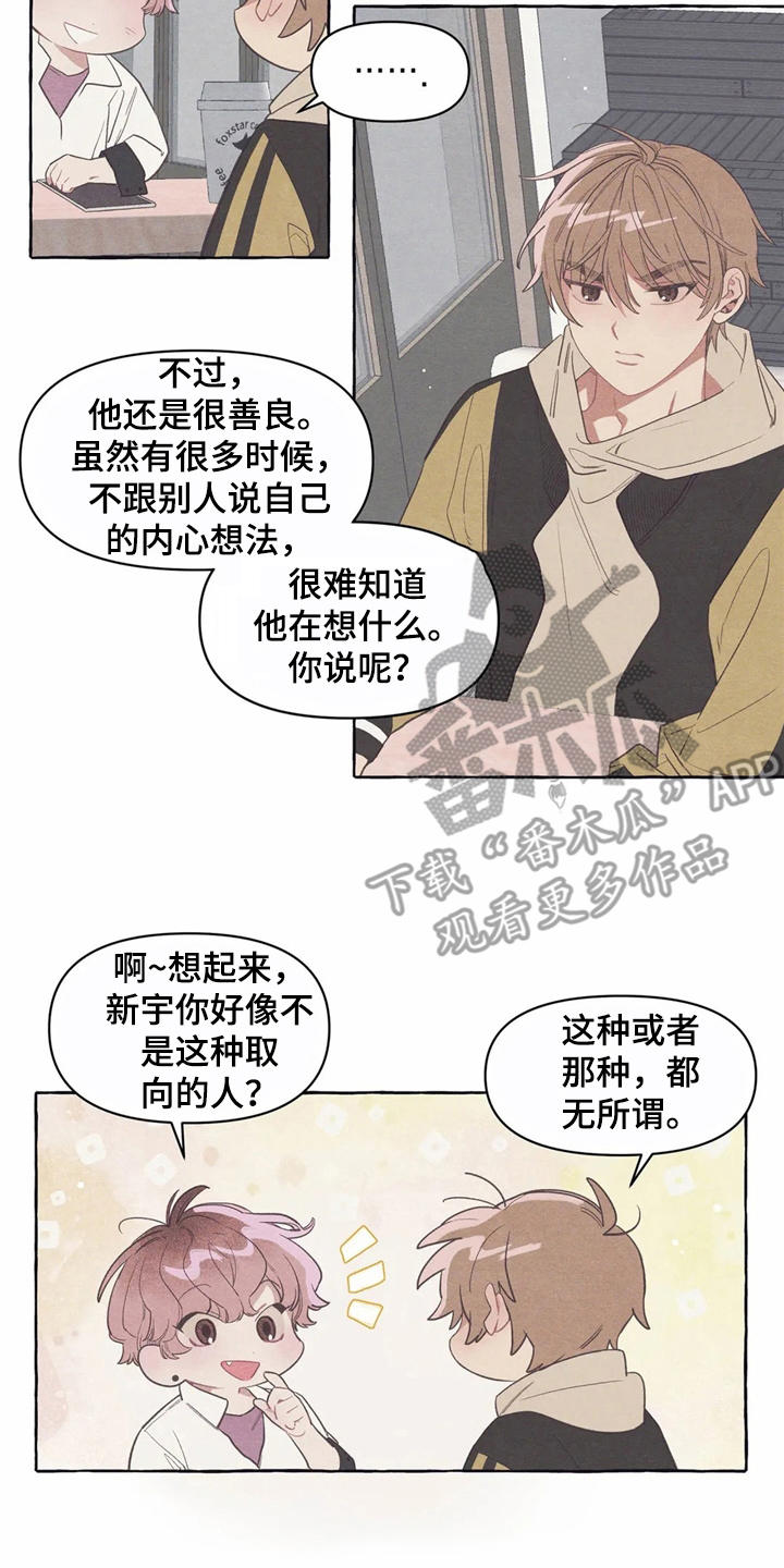 终究还是一个人原唱漫画,第12章：无厘头合约2图