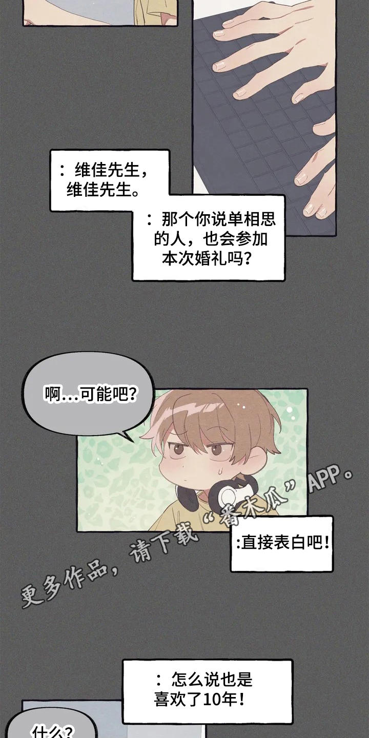 终究拥有你漫画,第6章：见面2图