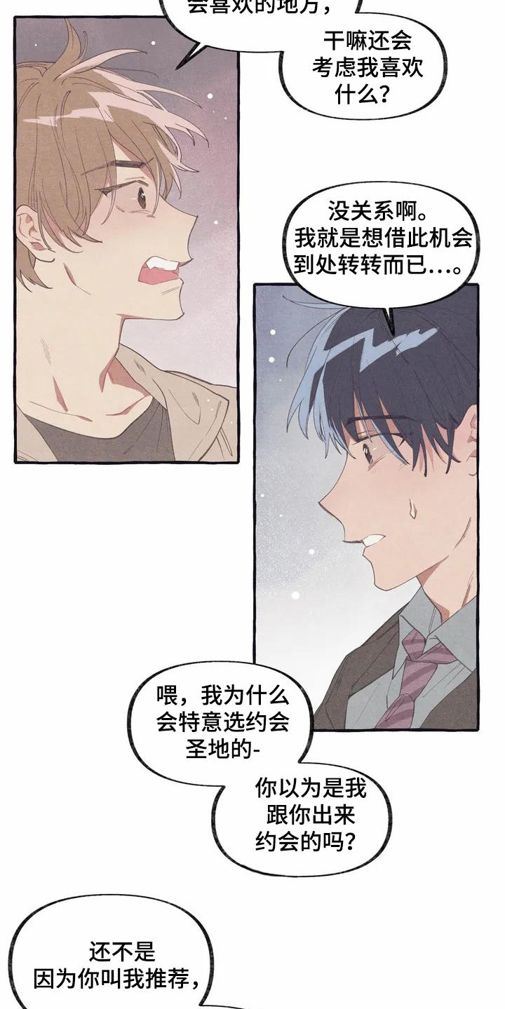 终究拥有你 韩漫漫画,第6章：见面1图