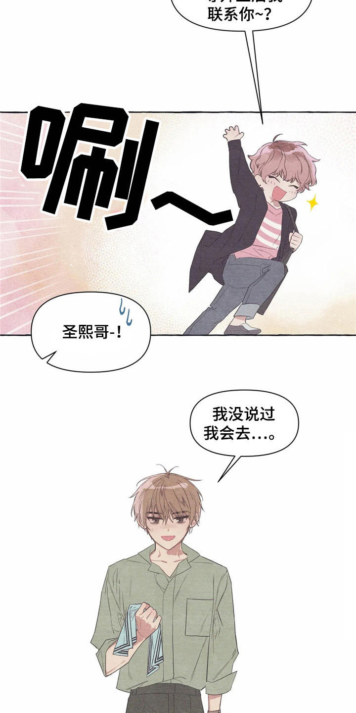 终究没扛住感冒了的说说漫画,第25章：心不在焉1图