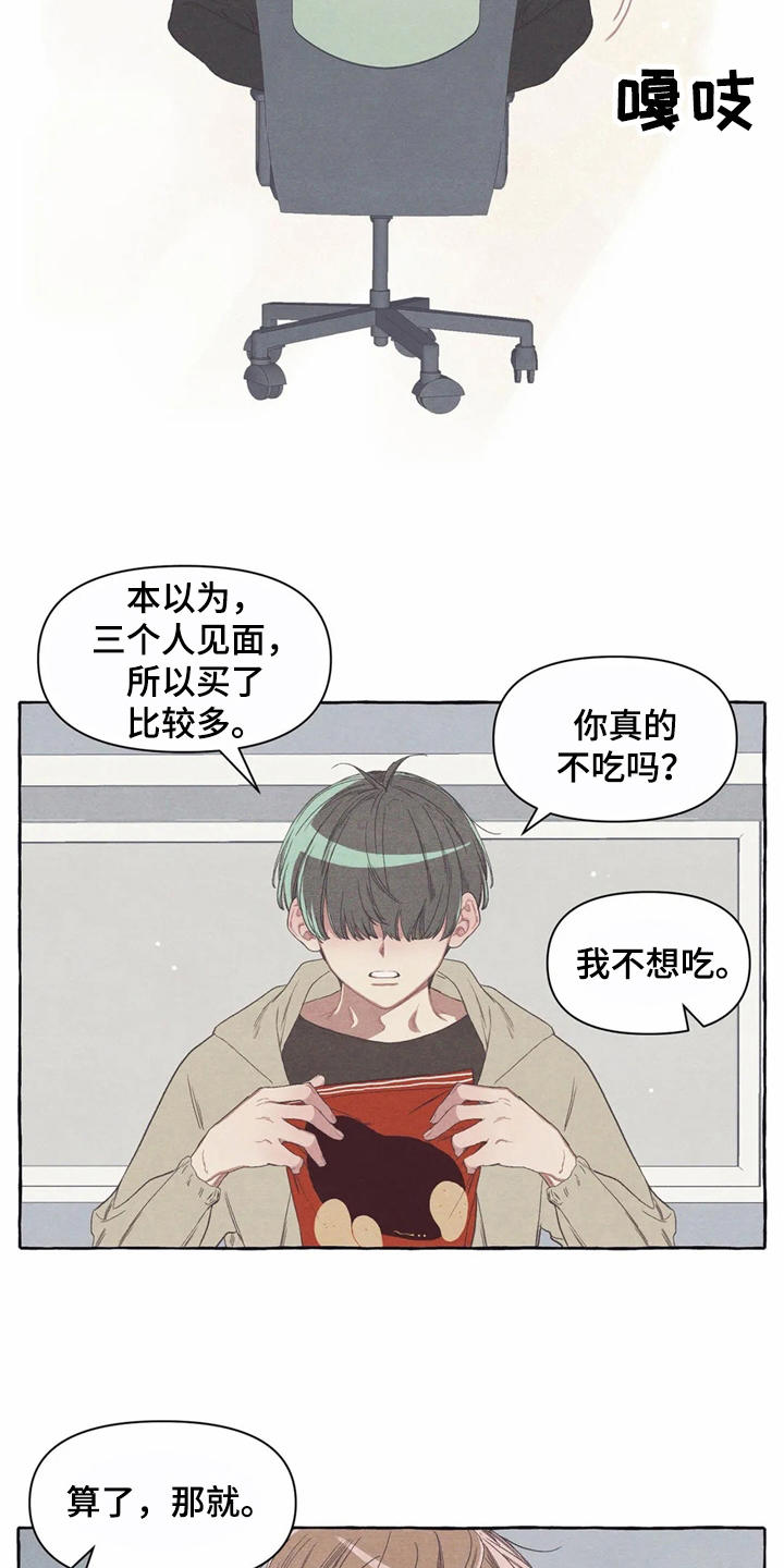 终有梦终有你什么意思漫画,第17章：郁闷2图