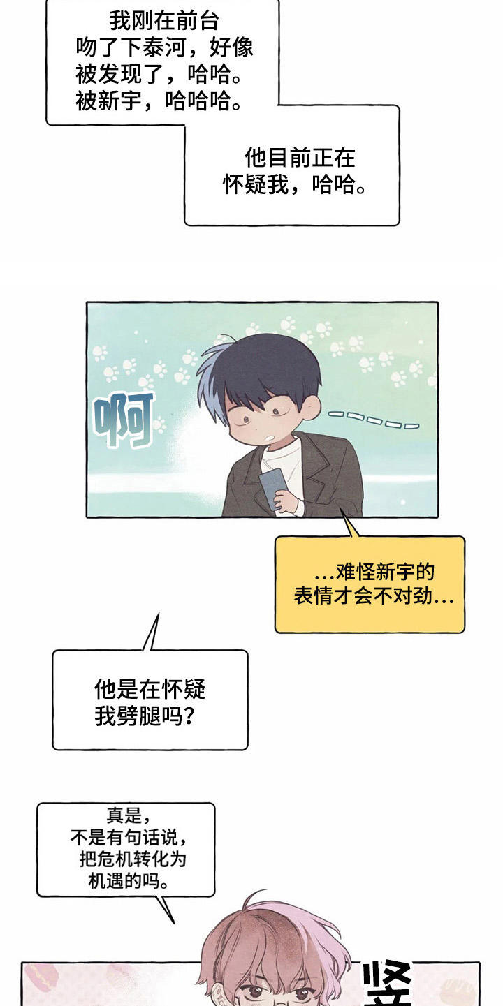 终究是漫画,第35章：把水搅浑1图