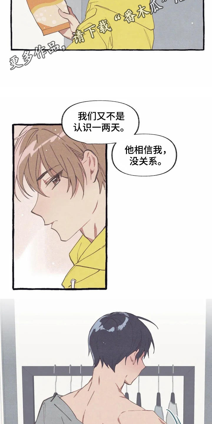 终究还是意难平漫画,第4章：举止自然2图