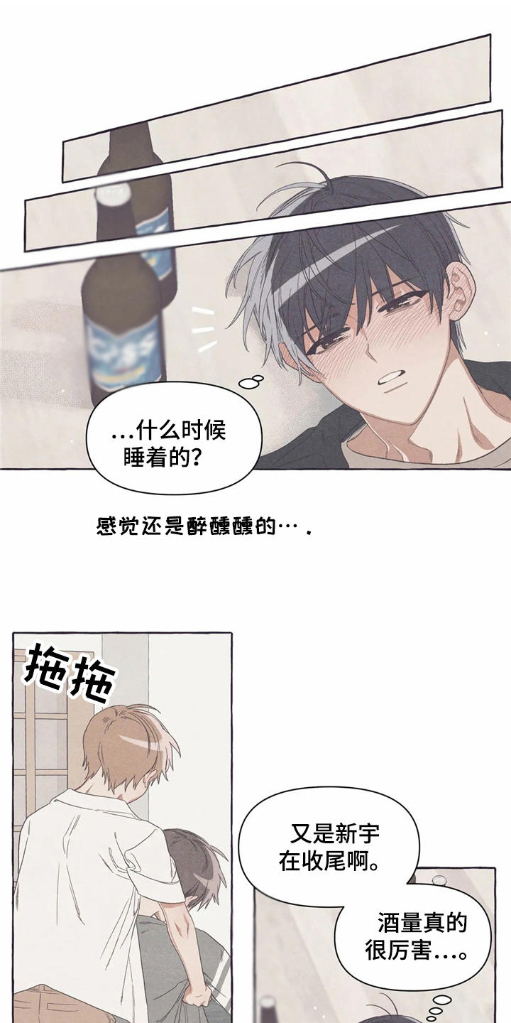 终究拥有你漫画,第18章：烦躁1图