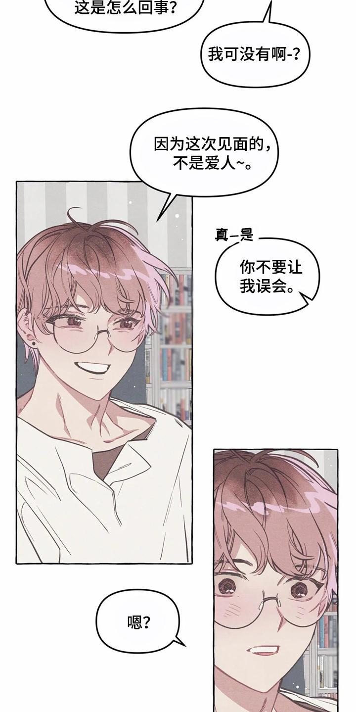 终究是错付了是个什么梗漫画,第11章：时间重叠2图