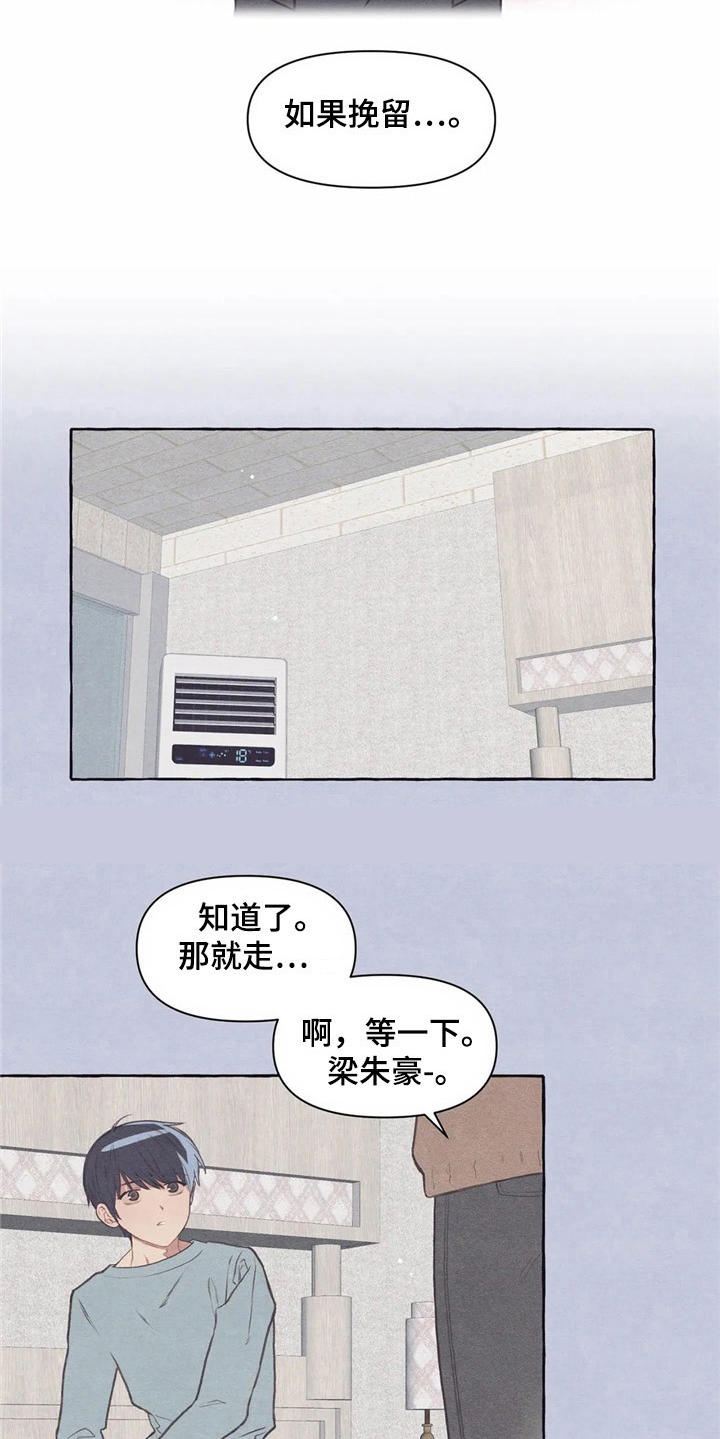 终究会有个人歌曲含义漫画,第31章：试衣服2图