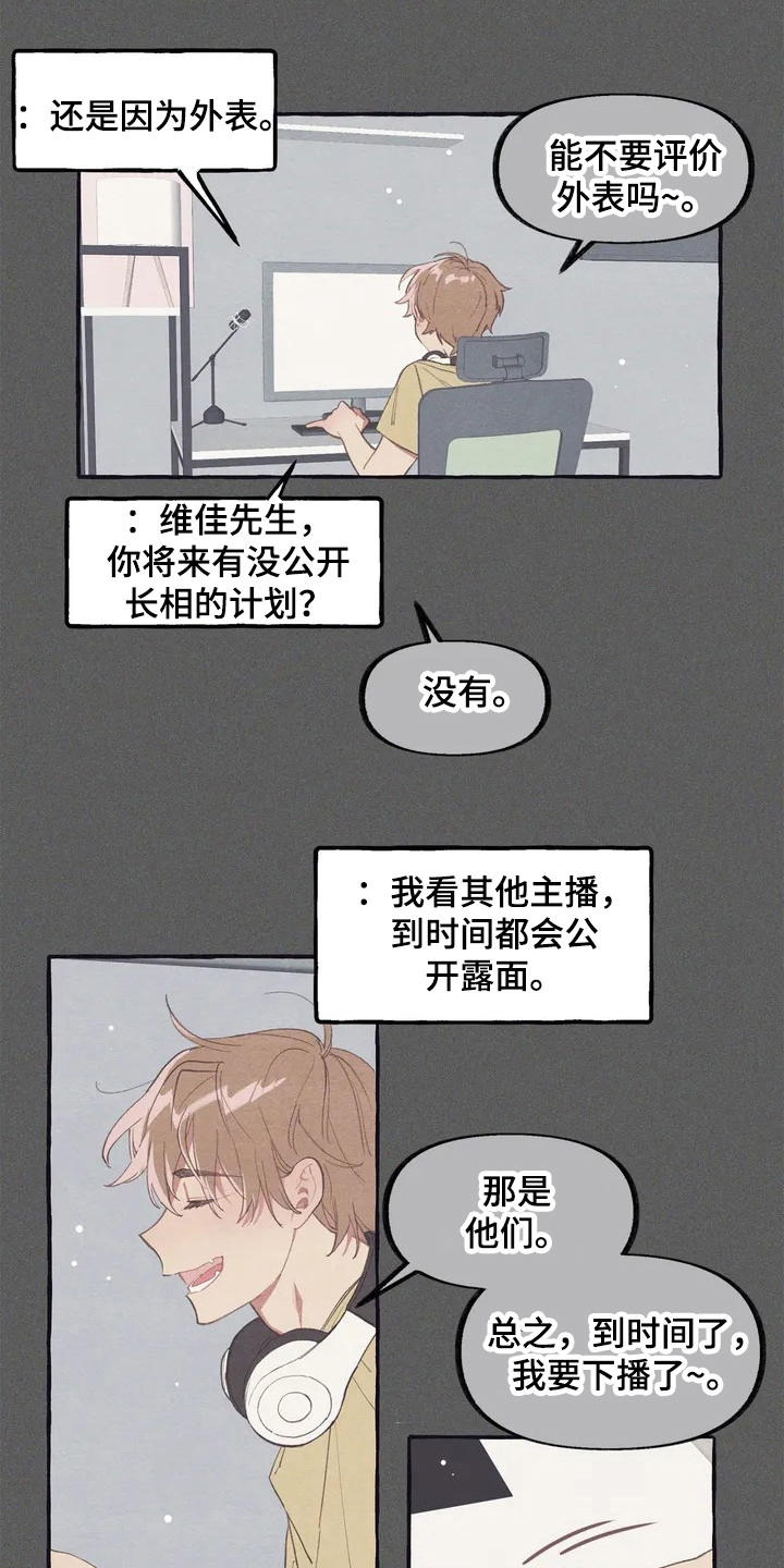 终究拥有你漫画,第6章：见面1图