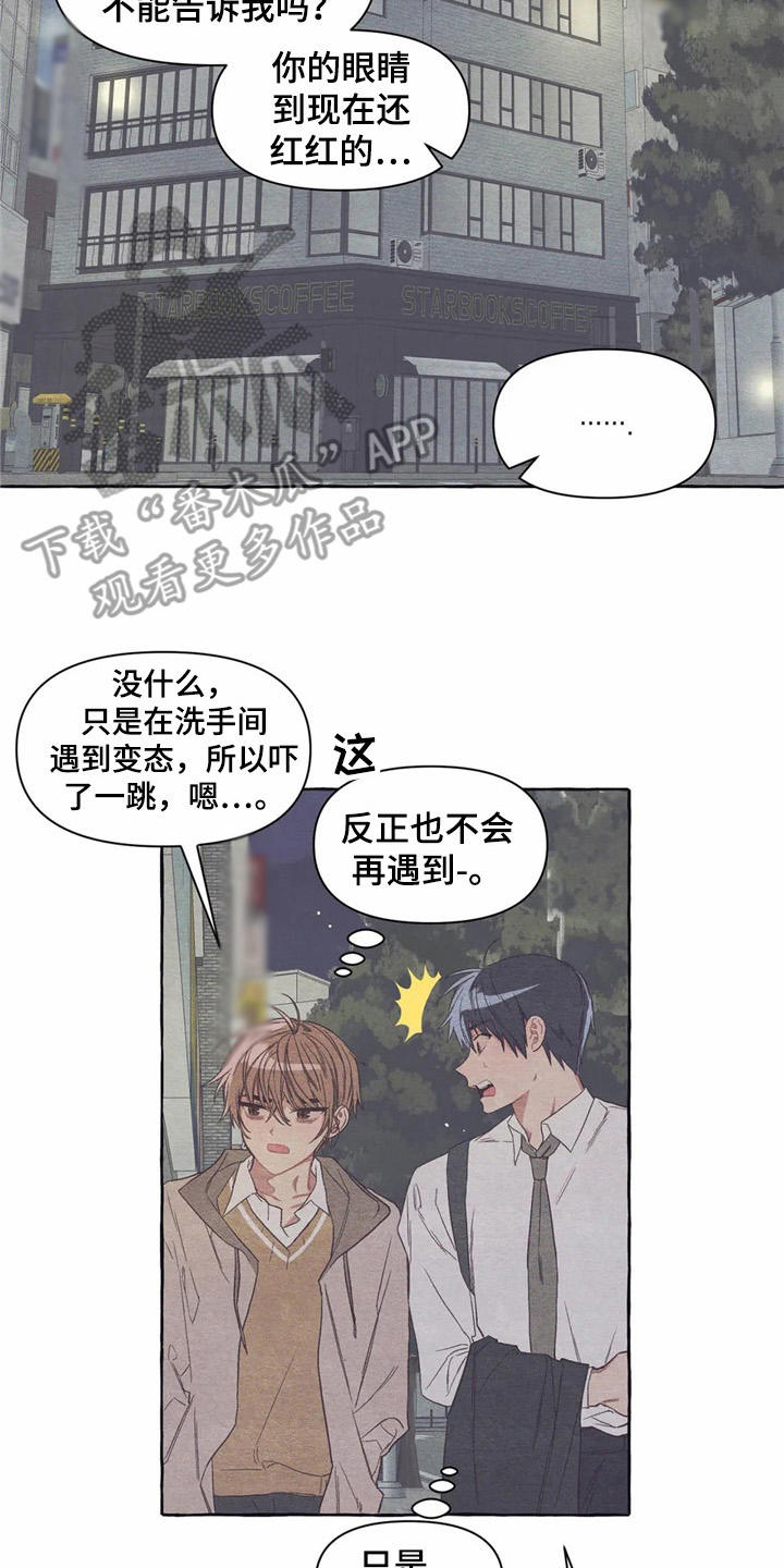 终究不配拥有漫画,第22章：抱抱我2图