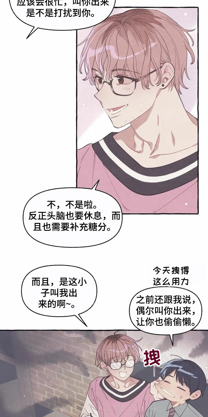 终究还是一个人原唱漫画,第7章：腻歪1图