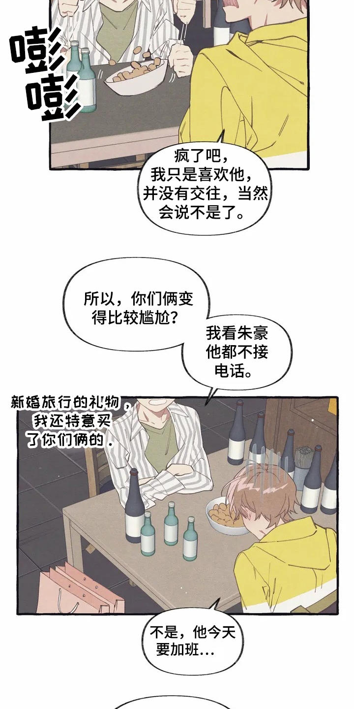 终究还是意难平漫画,第3章：诉苦1图