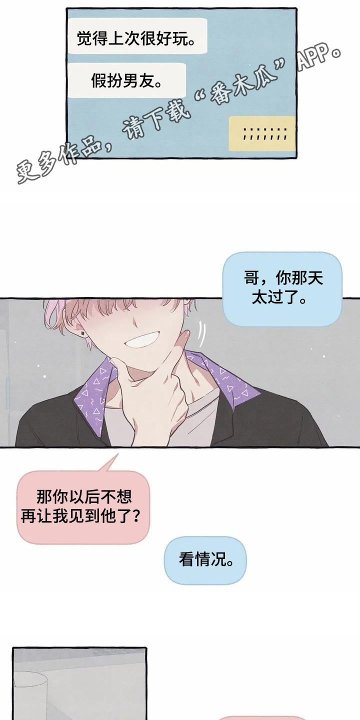 终究是爱错了你小说漫画,第9章：假扮的1图