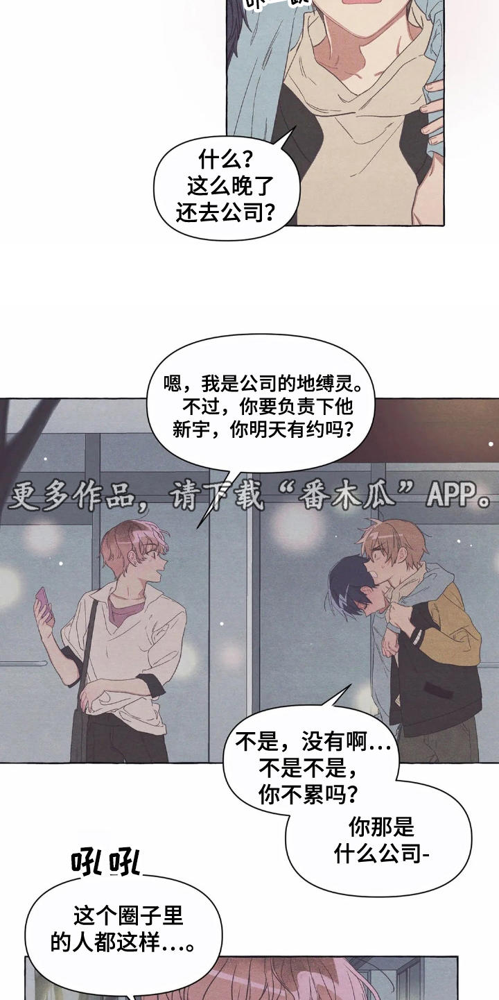 终究还是活成了自己讨厌的样子漫画,第14章：助攻1图