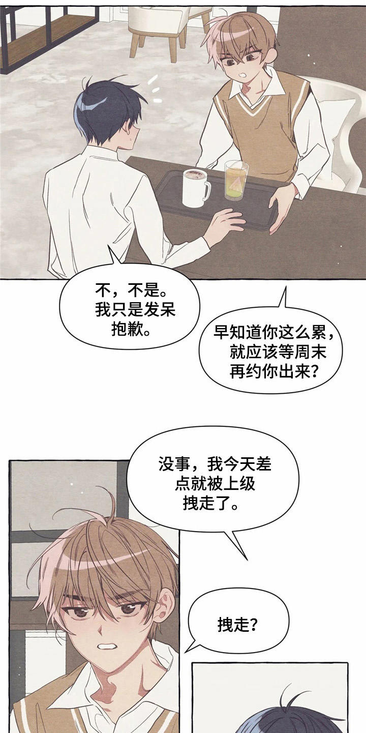 终究还是一个人原唱漫画,第20章：玩笑话1图