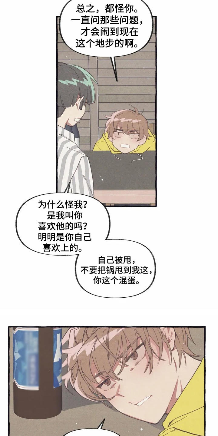 终究还是意难平漫画,第3章：诉苦2图