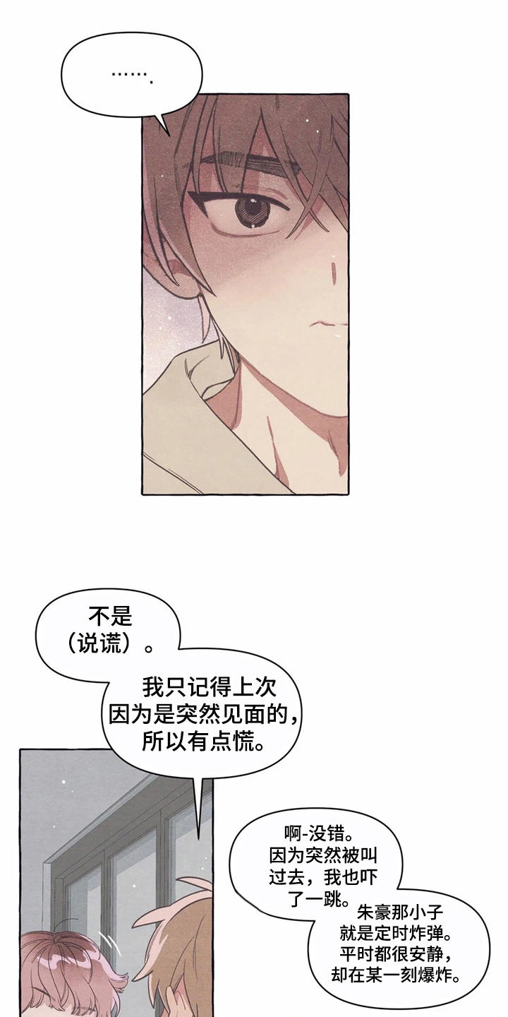 终究还是一个人原唱漫画,第12章：无厘头合约1图