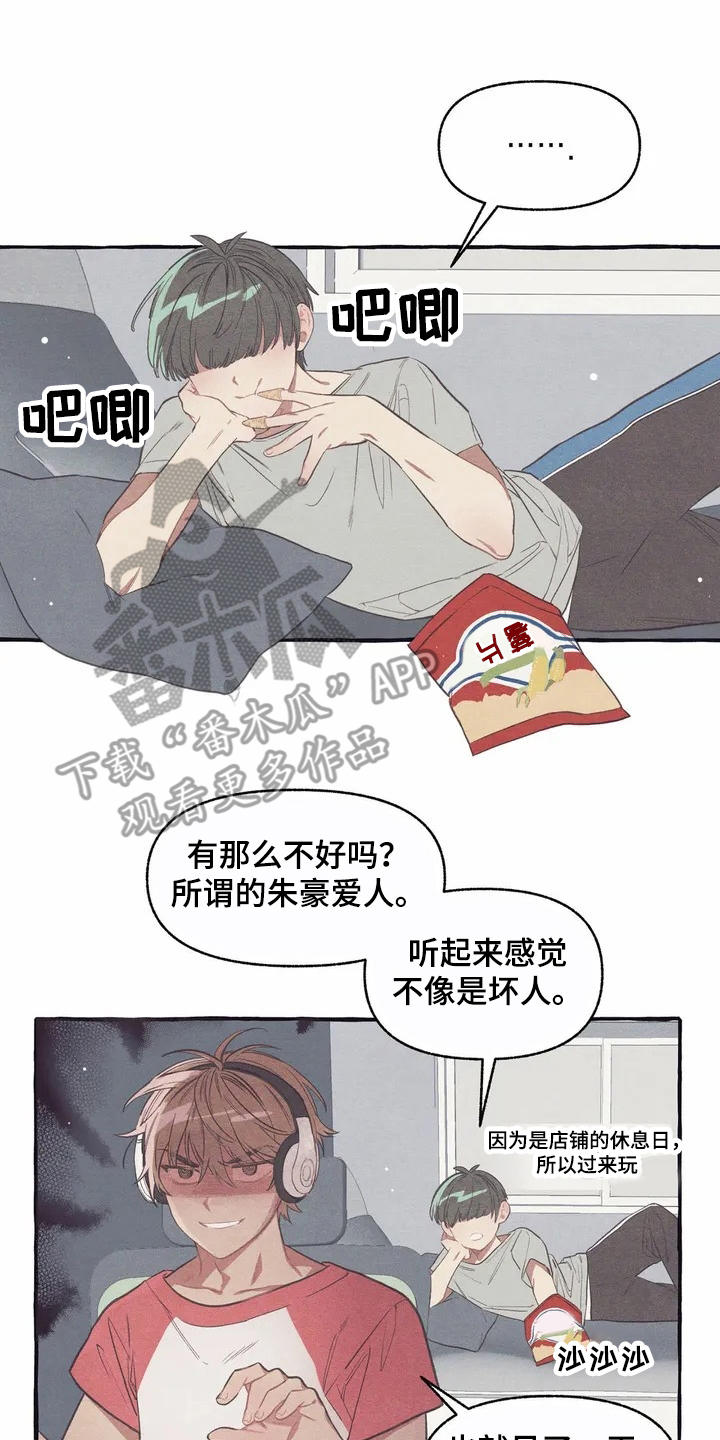 终究还是来得太迟是哪首歌的歌词漫画,第8章：见效了2图