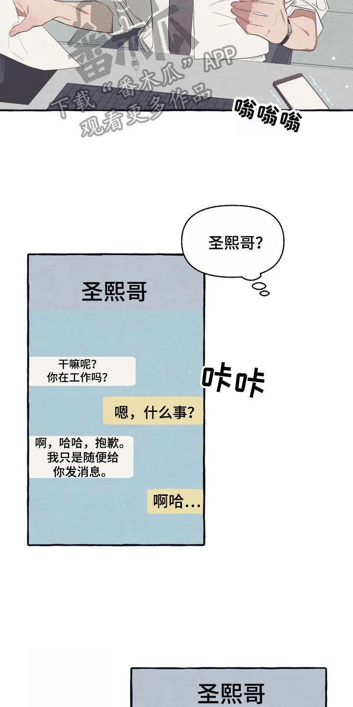 终究还是内马尔承受了一切漫画,第9章：假扮的1图