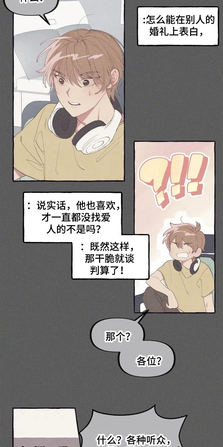 我终于拥有了你漫画,第6章：见面1图