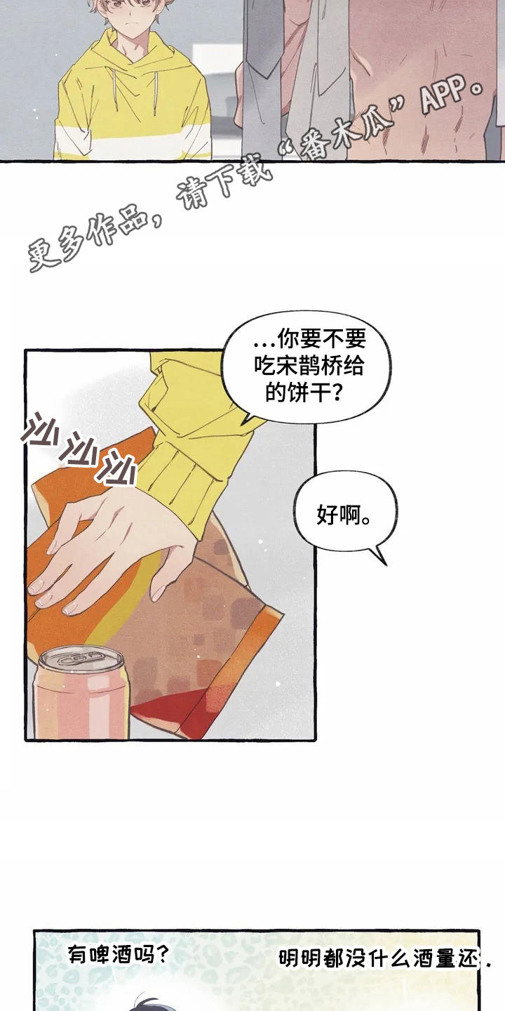 终究还是活成了自己讨厌的样子漫画,第4章：举止自然2图