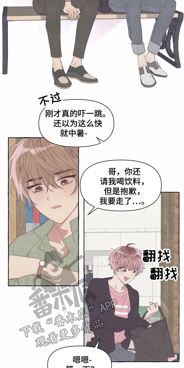 终究会有个人歌曲漫画,第25章：心不在焉1图