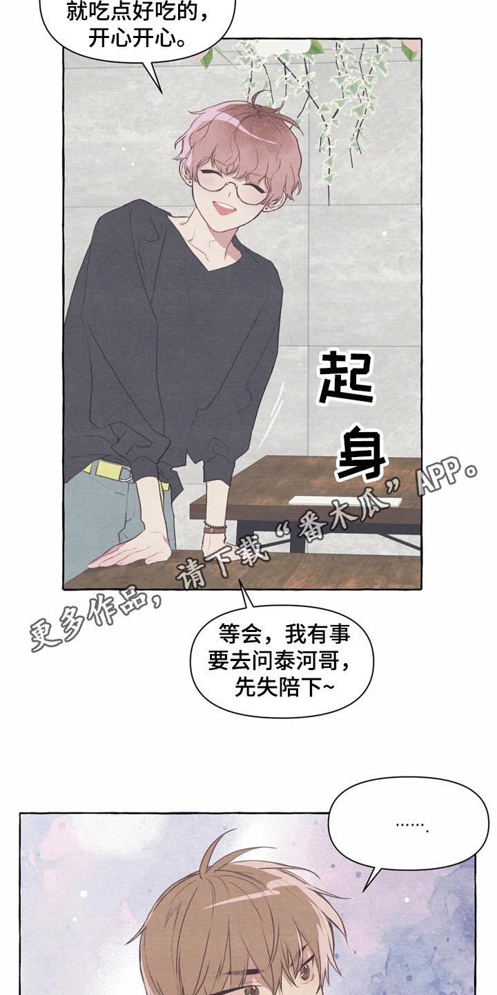 终生有你是什么意思漫画,第33章：状态不好1图