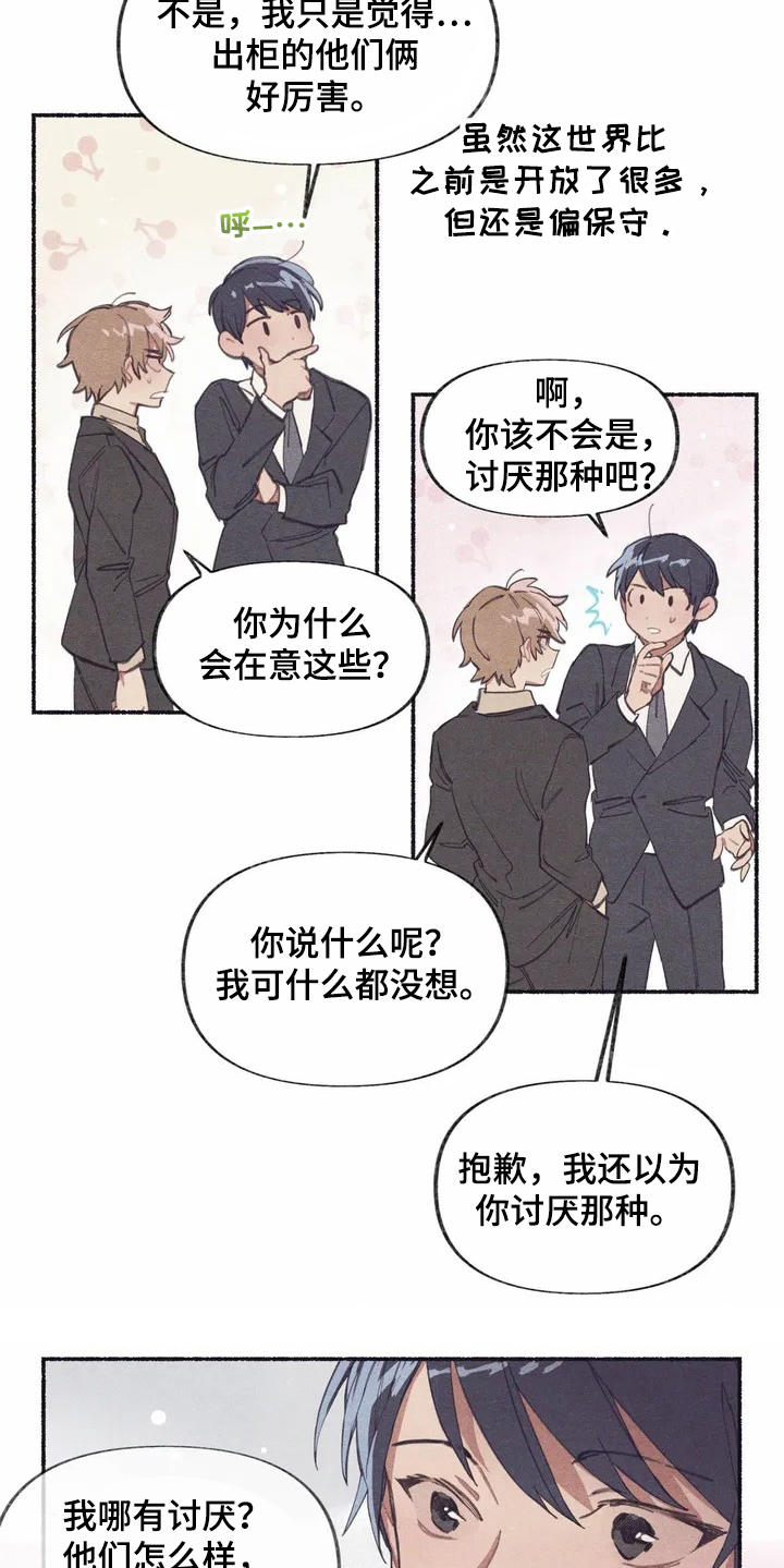 我终究选择了你漫画,第2章：震惊2图