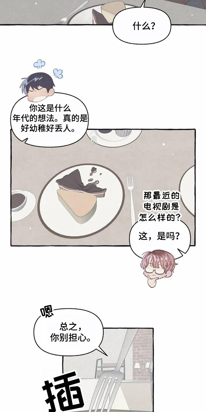 终究还是来得太迟是哪首歌的歌词漫画,第8章：见效了1图