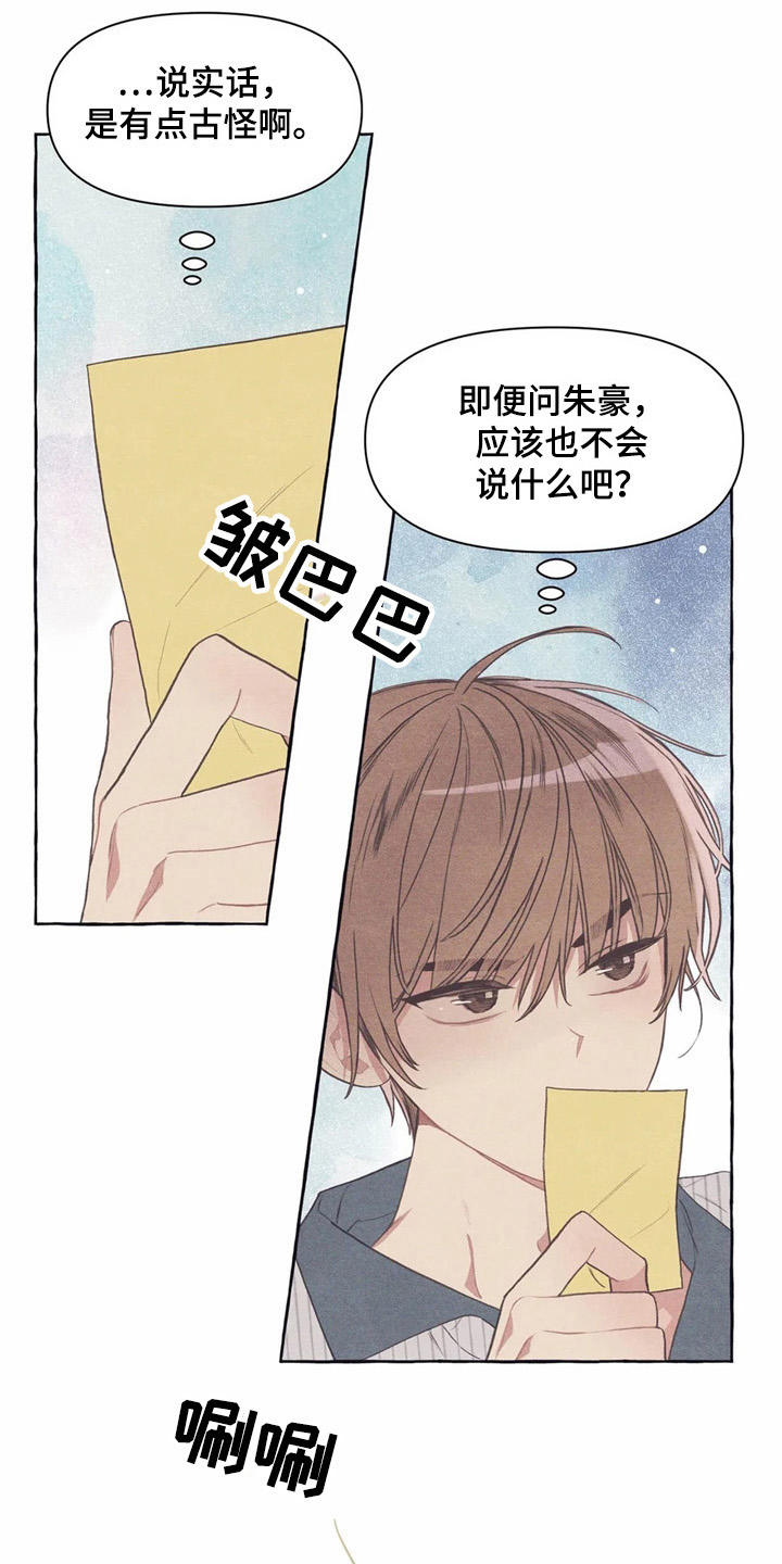 终究是庄周梦了蝶是什么意思漫画,第29章：做梦2图