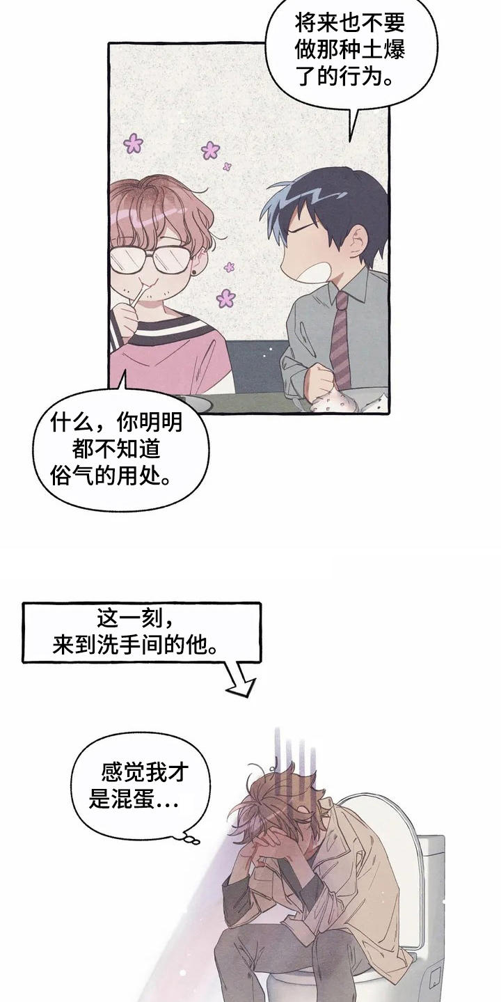 终究还是来得太迟是哪首歌的歌词漫画,第8章：见效了2图