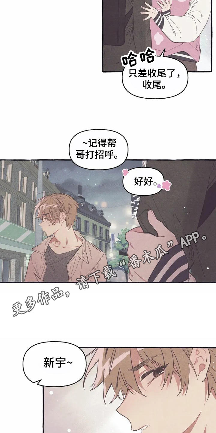 终究还是来得太迟是哪首歌的歌词漫画,第8章：见效了2图