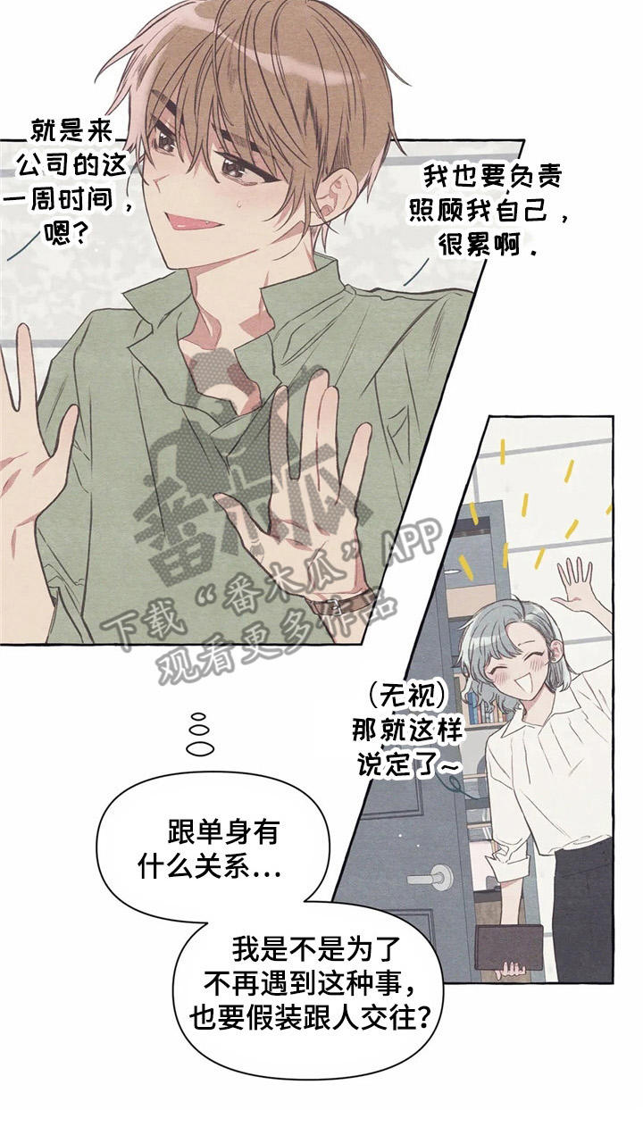 终究没扛住感冒了的说说漫画,第25章：心不在焉1图