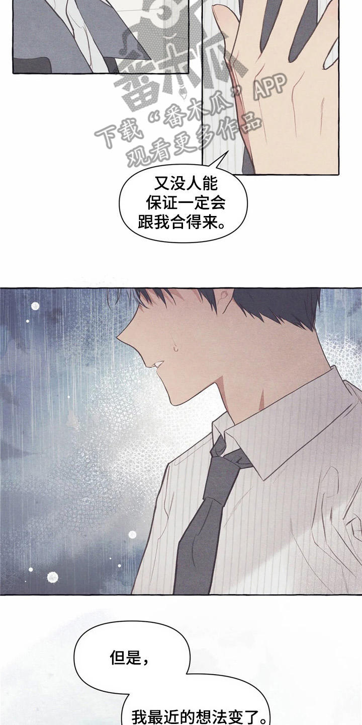 终究拥有你漫画,第32章：又见面了2图