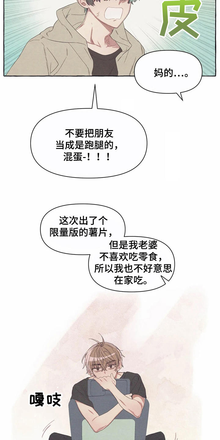 终有梦终有你什么意思漫画,第17章：郁闷1图