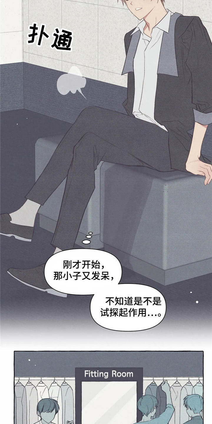 终究不配拥有漫画,第31章：试衣服2图