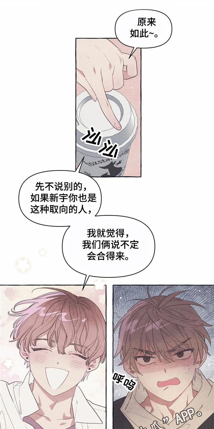 终究只是过客dj漫画,第12章：无厘头合约1图